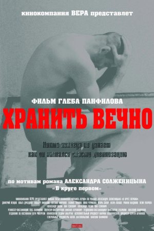 Keep Forever (2007) poster