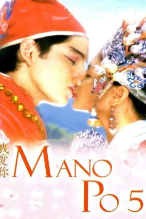 Mano Po 5: Gua Ai Di (2006) poster