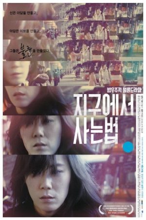 How To Live on Earth (2008) poster