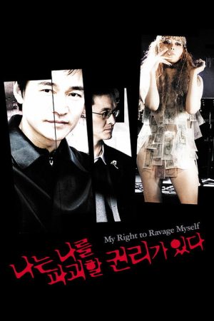 My Right to Ravage Myself (2005) poster