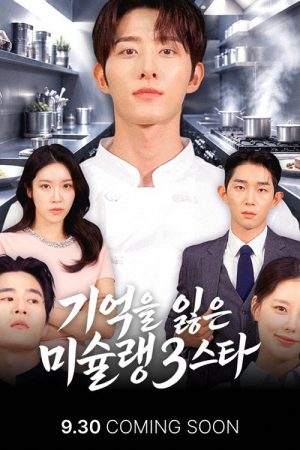 Lost Chef, Hidden Legend (2026) poster