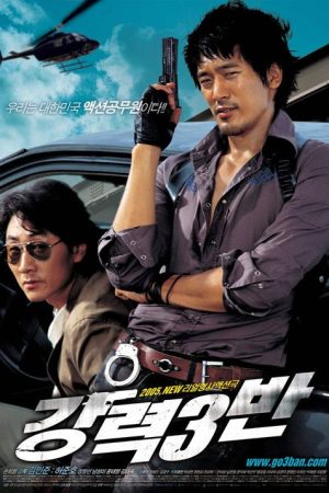 Never to Lose (2005) poster