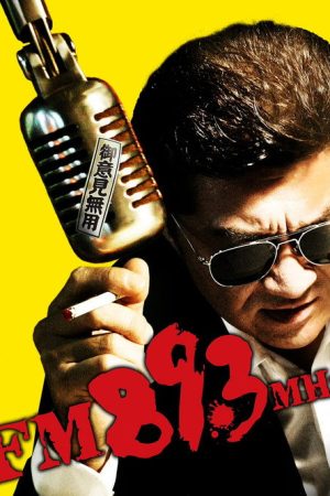 FM89.3MHz (2007) poster
