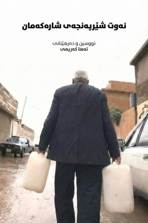 Oil: The Cancer of Our City (2008) poster