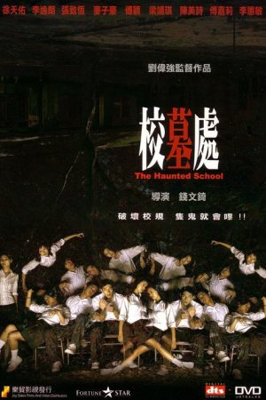 The Haunted School (2007) poster