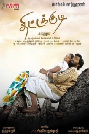 Thittakudi (2010) poster