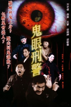 Don’t Open Your Eyes (2006) poster
