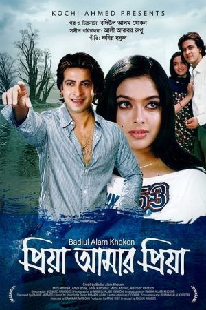 Priya Amar Priya (2008) poster