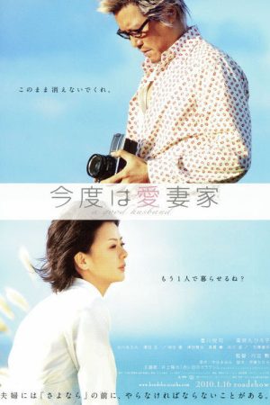A Good Husband (2009) poster