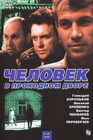 Man in the Passage Yard (1972) poster
