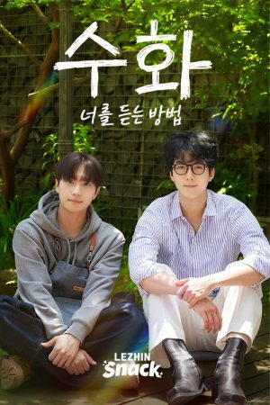 Sign: The Way I Hear You (2026) poster