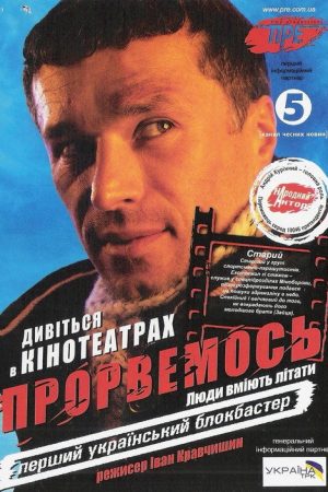 Stop Revolution! (2007) poster