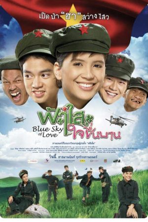 Blue Sky of Love (2009) poster