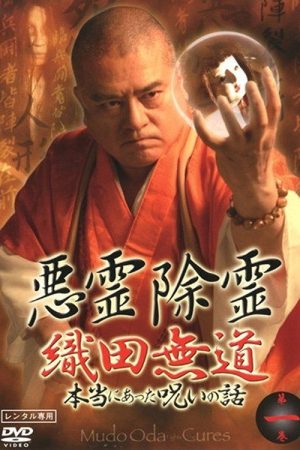 Exorcism of Evil Spirits: The True Story of Curses That Really Happened Volume One (2006) poster