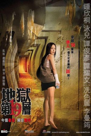 Naraka 19 (2007) poster