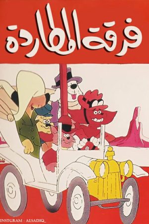 The Houndcats (1972) poster