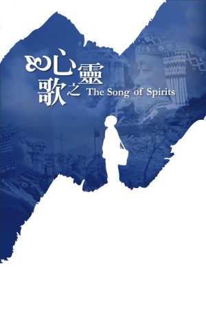 The Song of Spirits (2006) poster