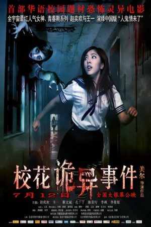 The Supernatural Events on Campus (2013) poster