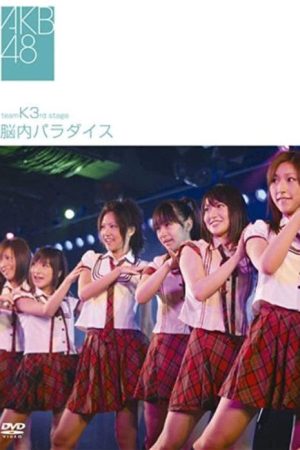 Team K 3rd Stage “Nounai Paradise” (2007) poster