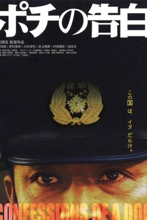 Confessions of a Dog (2006) poster