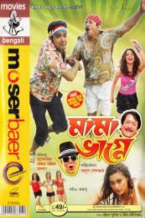 Mama Bhagne (2009) poster