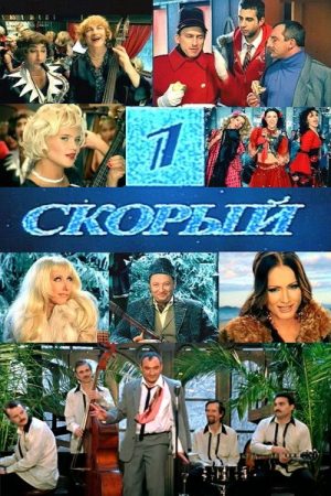 First Express (2006) poster