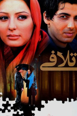 Pay-off (2008) poster