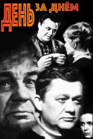 Day by Day (1971) poster
