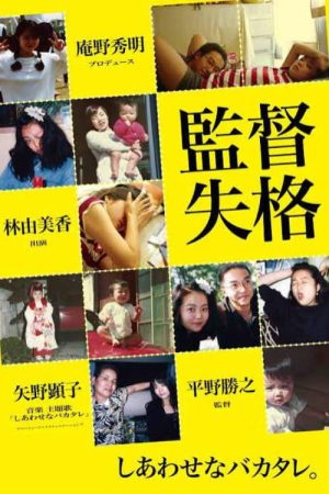 Director Disqualified (2011) poster