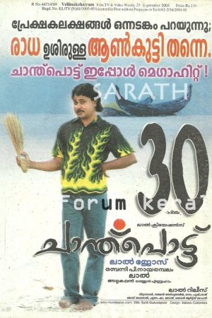 Chanthupottu (2005) poster