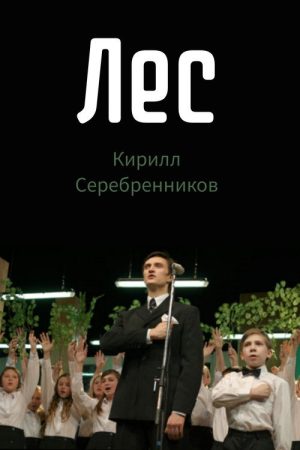 Forest (2006) poster