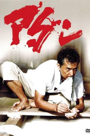Adan (2006) poster