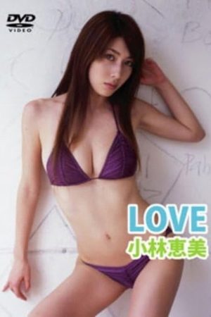 LOVE 小林恵美 (2006) poster