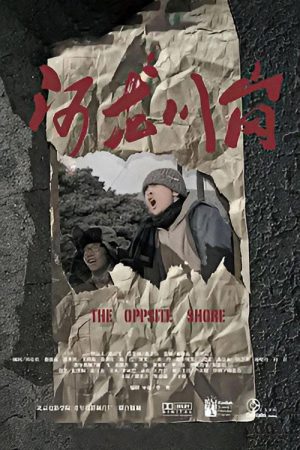 The Opposite Shore (2009) poster