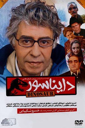 Dinosaur (2007) poster