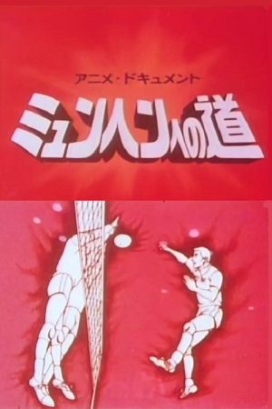 Road to Munich (1972) poster