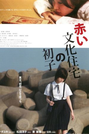 Hatsuko’s World (2007) poster