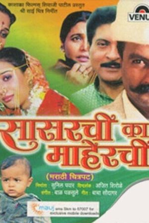 Sasarchi Ka Maherchi (2006) poster