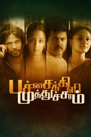 Pachaikili Muthucharam (2007) poster