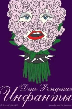 Infanta’s Birthday (2007) poster