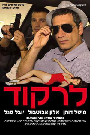 The Belly Dancer (2006) poster