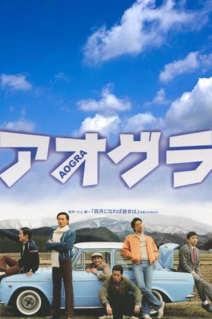 Aogura (2006) poster