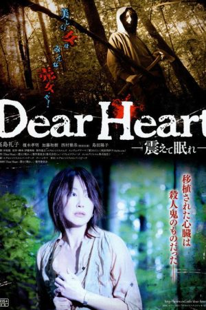 Dear Heart (2009) poster