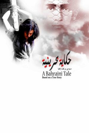A Bahraini Tale (2006) poster