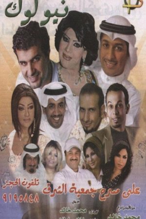 New Look (2006) poster