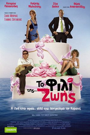 Kiss Of Life (2007) poster