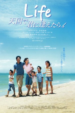 Life Tengoku de Kimi ni Aetara (2007) poster