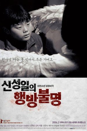 The Forgotten Child : Shin Sung-Il Is Lost (2006) poster