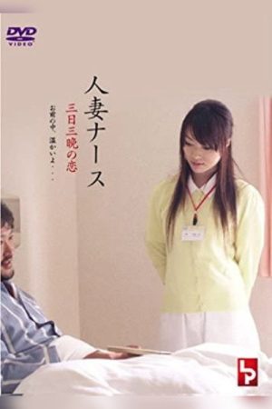 Married Nurse – Soft Skin Dedication (2010) poster