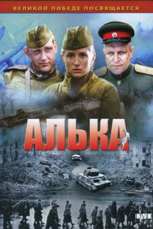 Alka (2006) poster